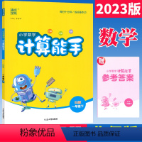 [正版]2023计算能手一年级下册北师大版BS口算竖式计算练习一年级下天天练小学计算高手一年级数学计算题强化训练同步计