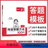 语文 小学五年级 [正版]2024版小学语文阅读答题方法100问五年级上下册阅读理解训练题答题模板与解题技巧通用版真题阅