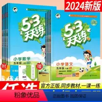 五上:语数英人教版3本(人教PEP三起点) 小学五年级 [正版]53天天练五年级下册语文数学英语人教版北师大版西师外研版