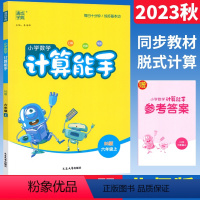 数学 北师大版 六年级上 [正版]计算能手六年级上册北师大版BS口算竖式计算天天练 小学计算高手六年级数学计算题强化训练