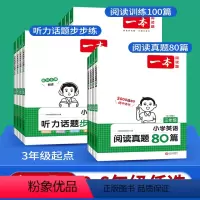 [英语阅读100篇]3年级 小学通用 [正版]一本阅读题小学三四五六年级英语听力阅读训练100篇通用版 英语阅读真题80