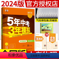 [正版]2024新版五年中考三年模拟中考总复习物理书考点专项突破训练5年中考3年模拟53中考物理历年真题全解析模拟试卷