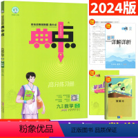 数学 人教版 九年级下 [正版]人教版 2024春典中点九年级下册数学R版同步训练高分练习册 荣德基典点综合应用创新题单