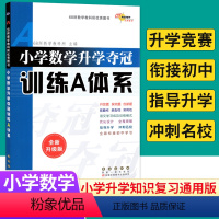 [正版]全国68所名校小学数学升学夺冠训练A体系全新升级版 小升初数学专练计算题竖式脱式计算应用题专项训练习册小考数学