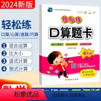 数学 西师版 四年级下 [正版]西师版XS 2024春手拉手轻松练口算题卡四年级下册数学同步口算训练应用题 小学生四年级