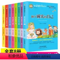 [正版]好习惯伴我成长全套8本做诚实的自己儿童书籍课外阅读故事书父母爸妈不是我的佣人成长励志系列儿童成长励志故事书读书