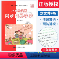 [正版]2023小学生英语字帖三年级下册同步描摹字帖龙文井书外研版三起点 笔墨先锋3年级英语下册同步练字帖配套英语书法