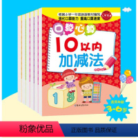 [正版]小学生一年级数学口算心算速算全套6本上下合册 幼儿园学前班10/20/50/100十以内加减法天天练幼儿园学前