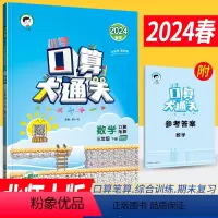 [正版]小学口算大通关三年级下册数学BSD北师大版 口算心算速算天天练三年级数学下册同步口算训练 3年级口算速算练习册