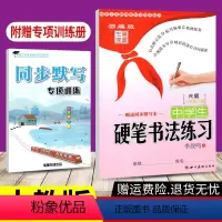 [正版]人教版 初中生硬笔书法练习写字八年级下册李放鸣书初二语文同步字帖8年级下册铅笔钢笔字帖硬笔书法描摹临摹描红字帖