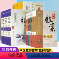 英语[人教版] 八年级下 [正版]2024版鼎尖教案初中语文数学七八九年级上下册英语物理化学生物道德与法治历史地理人教版