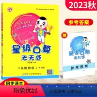 [正版]星级口算天天练二年级数学上册西师版XS 荣德基小学2年级口算训练习册小学星级口算二年级上册数学同步口算心算速算