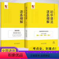 [正版]初中语法逐条细解 2023新版巨微英语 初中英语语法大全中考语法专项训练考点精讲精练语法全解全练 基础薄弱 可