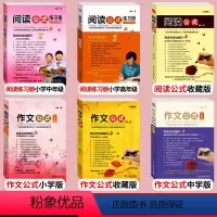 [正版]作文公式+阅读公式+阅读练习册小学初中全套6本 语文阅读理解方法与答题技巧专项训练阅读训练题如何提高小升初阅读
