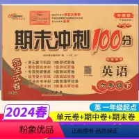 [正版]一起点外研版 期末冲刺100分六年级下册英语WY版 完全试卷小学六年级下册英语试卷同步训练试卷测试卷 单元达标