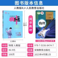物理 人教版 八年级上 [正版]人教版 2023典中点八年级上册物理课时训练 典中点综合应用创新题典点初二8年级上册物理