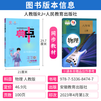 物理 人教版 八年级上 [正版]人教版 2023典中点八年级上册物理课时训练 典中点综合应用创新题典点初二8年级上册物理