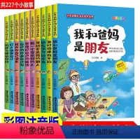 [正版]爸妈不是我佣人注音版一年级二年级课外书阅读小学生励志故事书三四年级小学课外书儿童读物带拼音6-8-12岁二年级