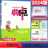 英语 人教版PEP三起点 四年级下 [正版]2024版典中点四年级下册英语练习题人教PEP版(三起点)小学四年级英语荣德