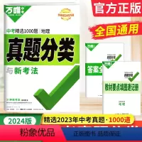 地理 全国通用 [正版]真题分类卷2024版地理全国中考真题试卷汇编详解 第17年第17版 万维中考真题卷地理2023历