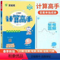 [正版]2024实验班计算高手四年级下册数学计算天天练习册人教版RMJY春雨小学计算能手四年级下册数学竖式计算题强化训