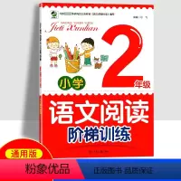 [正版]小学语文阅读阶梯训练2年级 乐双图书二年级语文阅读理解训练题强化练习语文上册下册每日一练小学生阅读理解专项训练