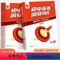 英语 [正版]2022新版初中英语洞穿词汇九年级人教版RJ上下全一册 巨微英语专项训练熟词生义中考活用同步训练初三英语词