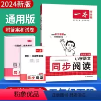 语文 五年级下 [正版]2024版一本小学语文同步阅读专项训练五年级下册阅读理解人教版 语文课文同步作文课外阅读训练解题