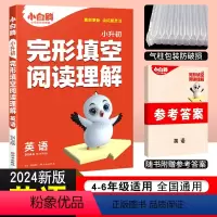 英语 小学升初中 [正版]2024版小白鸥星空小升初英语阅读理解与完形填空小学生四五六年级英语词汇语法积累强化训练阅读理