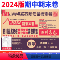 数学 北师大版 四年级上 [正版]四川重点名校真卷精选四年级上册期末总复习数学北师大版BS版 成都市小学四年级数学期末冲