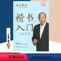 实战训练 [正版]楷书入门实战训练字帖 中国硬笔书法协会钢笔临摹字帖成人小学初中高中大学生硬笔手写体描红练字本教你写一手