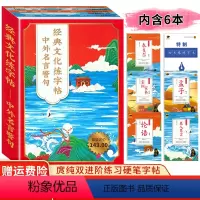 [正版]经典文化练字帖中外名言警句论语孟子泰戈尔名人名言经典文化家训家书精选特制回米格练字本庹纯双书楷书书法中小学生临