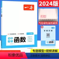 数学 初中通用 [正版]2024版初中数学函数七八九年级中考数学计算题初一初二三上下册全国通用 中考数学专项训练学霸提优