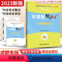 数学 成都市 [正版]2023版蓉城优课堂给力A+中考数学总复习练习题成都一诊二诊试卷初升高真卷考进名校考点集训专项训练