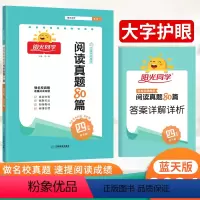 语文 小学四年级 [正版]2024阅读真题80篇四年级阅读理解每日一练蓝天版 全国名校阅读真题精选小学生语文阶梯阅读专项