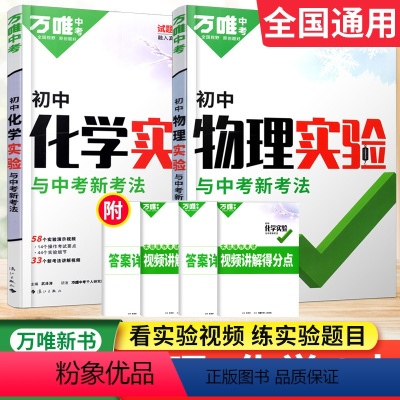 物理+化学 初中通用 [正版]理化实验专项训练2024初中物理化学实验题八九年级上下册初二初三通用练习册刷题满分高效中考