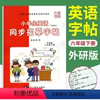 [正版]笔墨先锋英语字帖六年级下册英语字帖外研版WY练字帖课课练龙文井 小学生英语同步描摹字帖6年级英文书写规范钢笔字