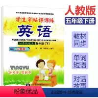 [正版]人教版SL一起点 谢昭然2023年小学生英语字帖五年级下册写字课课练 小学5年级下小学生英语同步字帖课课练五年