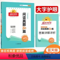 语文 小学一年级 [正版]2024阳光同学阅读真题80篇一年级阅读理解每日一练蓝天版 全国名校阅读真题精选小学生语文阶梯