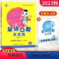 [正版]2023星级口算天天练四年级数学上册北师版BS 荣德基小学系列口算秘籍 小学星级口算四年级上册数学同步口算心算