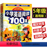 [正版]神奇图解 小学生英语阅读100篇五年级上下册合订本小学英语5年级英语课外阅读辅导书 波波乌五年级英语阅读理解专