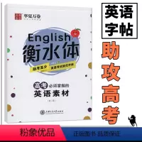 [正版]中学生英语字帖衡水体英文字帖高考英语素材字母单词短语句型练字帖高中生英语字帖钢笔铅笔临摹描摹字帖华夏万卷衡水中