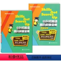 [正版]小升初英语高分突破全集 专题训练 全真模拟试卷 附答案详解