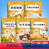 [正版]全套5本 三年级上册语文专项训练阅读理解课文内容填空句子训练看拼音写字词生字注音古典文学诵读 小学3三年级语文