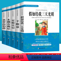 [正版]全套5本 基督山伯爵 木偶奇遇记 安妮日记 羊脂球 假如给我三天光明 初中小学生成长经典名著 三四五六七八九年