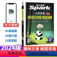 英语 全国通用 小学三年级 [正版]spark星火英语小学英语阅读强化训练100篇三年级人教版通用 小学生3三年级英语阅