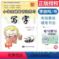 [正版]小学生硬笔书法练习写字四年级上册RJ版同步字帖 李放鸣书小学四年级语文同步练字帖铅笔钢笔字帖描摹正楷书描红赠专