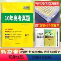 数学 新高考 [正版]天利38套数学高考真题试卷新高考10年高考真题 2014-2023年近十年高考真题数学2024高考