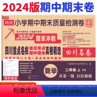 数学 西师版 二年级上 [正版]四川重点名校真卷精选二年级上册期末测试卷数学西师版XS版 达州自贡泸州眉山市小学期末考试