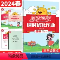 英语 人教版PEP三起点 三年级下 [正版]2024春 阳光同学课时优化作业三年级下册英语人教版PEP版 小学英语三年级